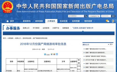2019首批游戏版号名单出炉 腾讯网易不在列