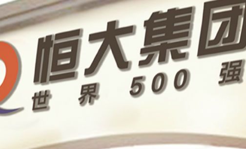 收购NEVS传承萨博顶尖技术 恒大构建新能源汽