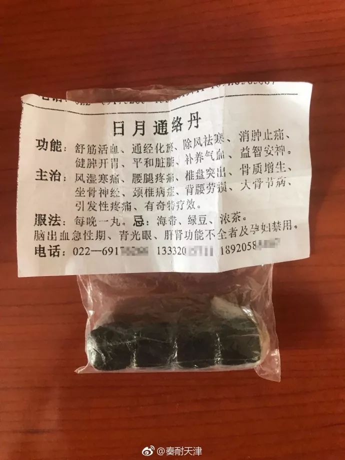 这种黑药丸家中老人坚信能治病网友切糕丸能解饱