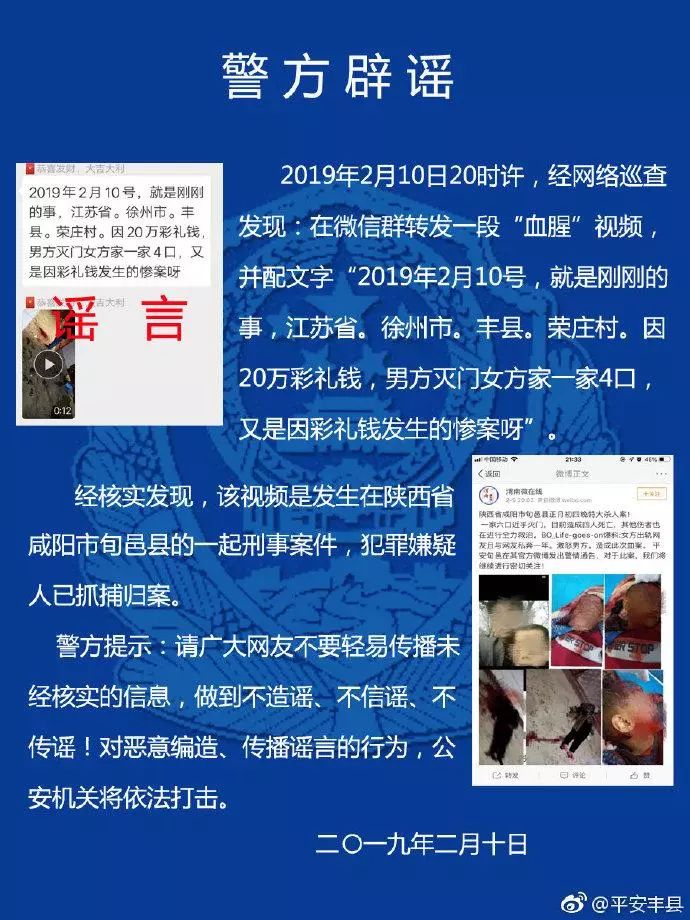 男子因万彩礼灭门女方一家四口 三地造谣者均被拘留 灭门 彩礼 一家四口 新浪新闻
