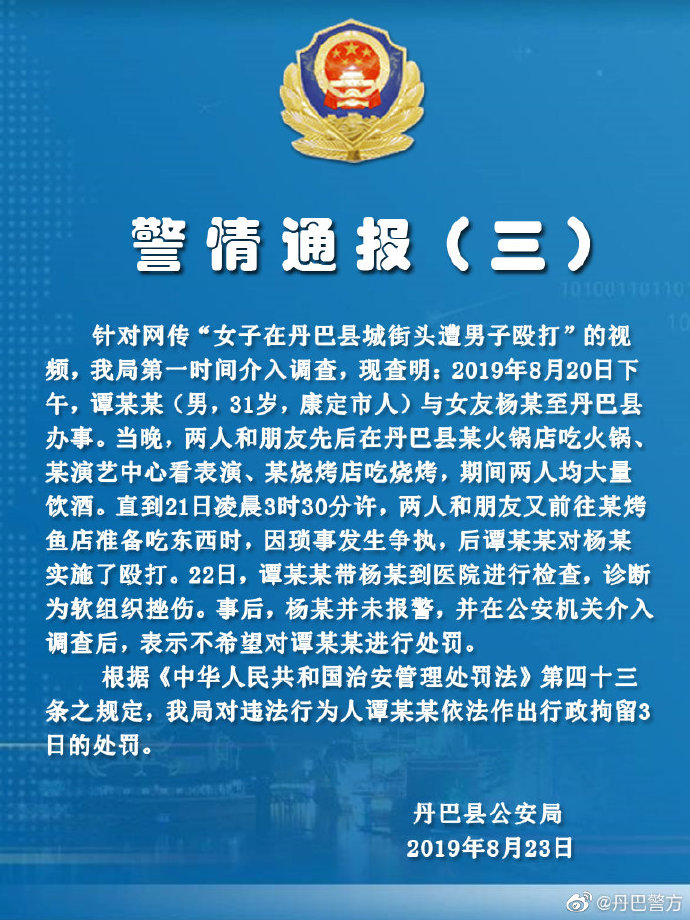 　　图源：丹巴警方微博