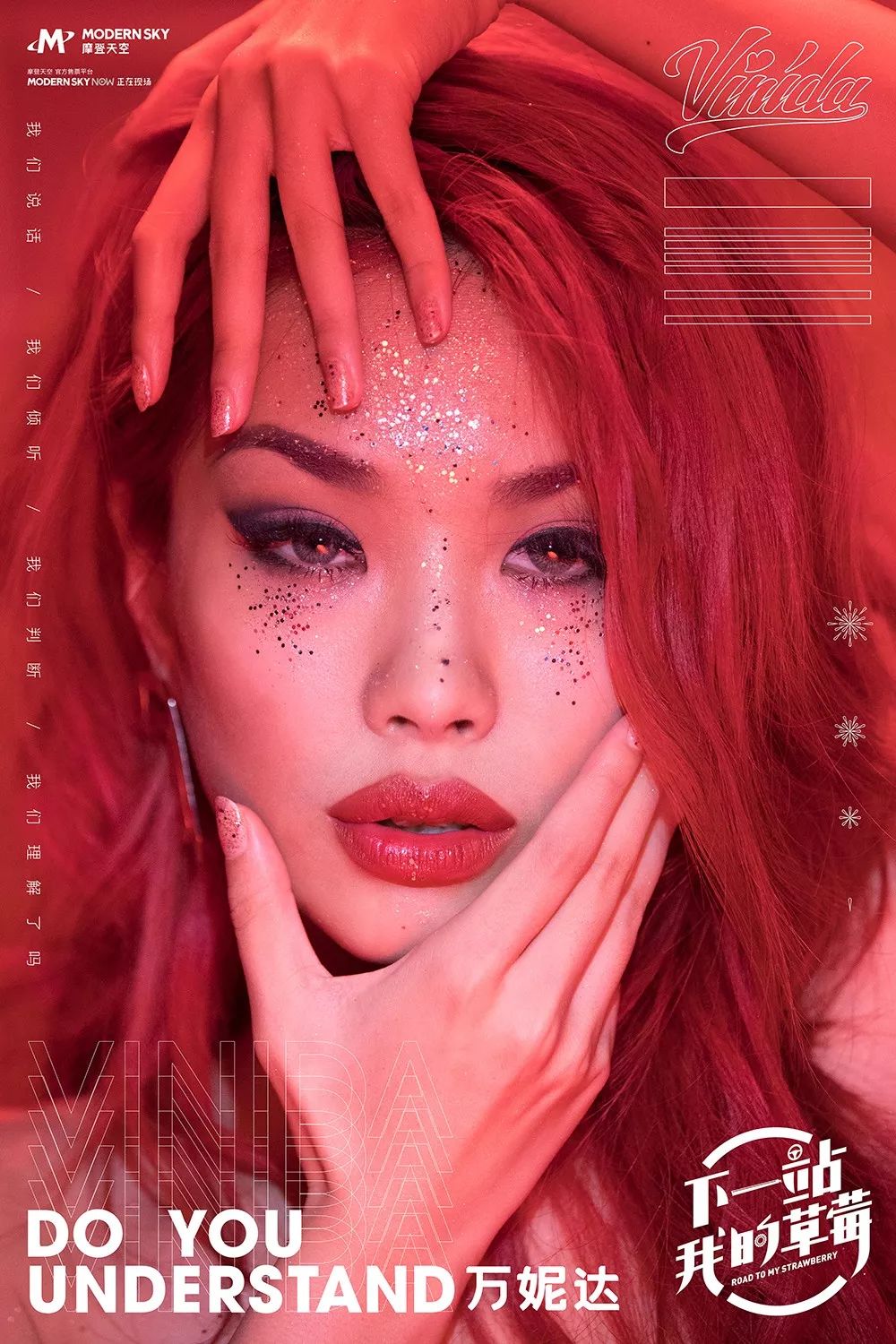 嘻哈女神万妮达邀你乘坐甲壳虫橙色祥云去草莓