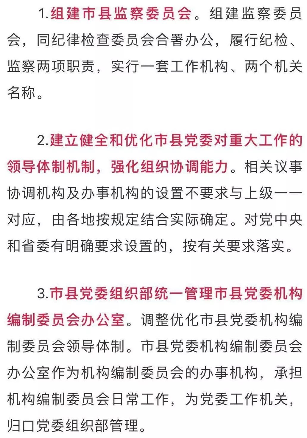 市县党委防范和处理邪教问题领导小组及其办公室职责交由党委政法委