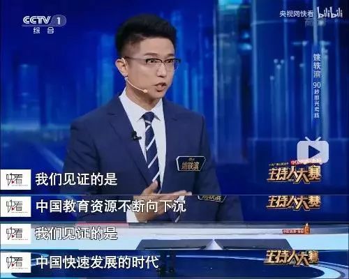 刷爆朋友圈的《全国主持人大赛》究竟有多神？