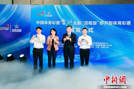 助力世中运体彩晋江主题顶呱刮开票上市