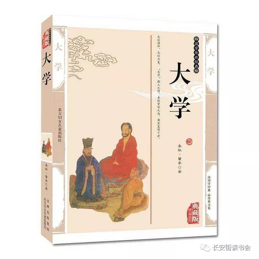 为中国古代典籍名篇之一,原为《礼记》第四十二篇,为孔子的学生曾参所