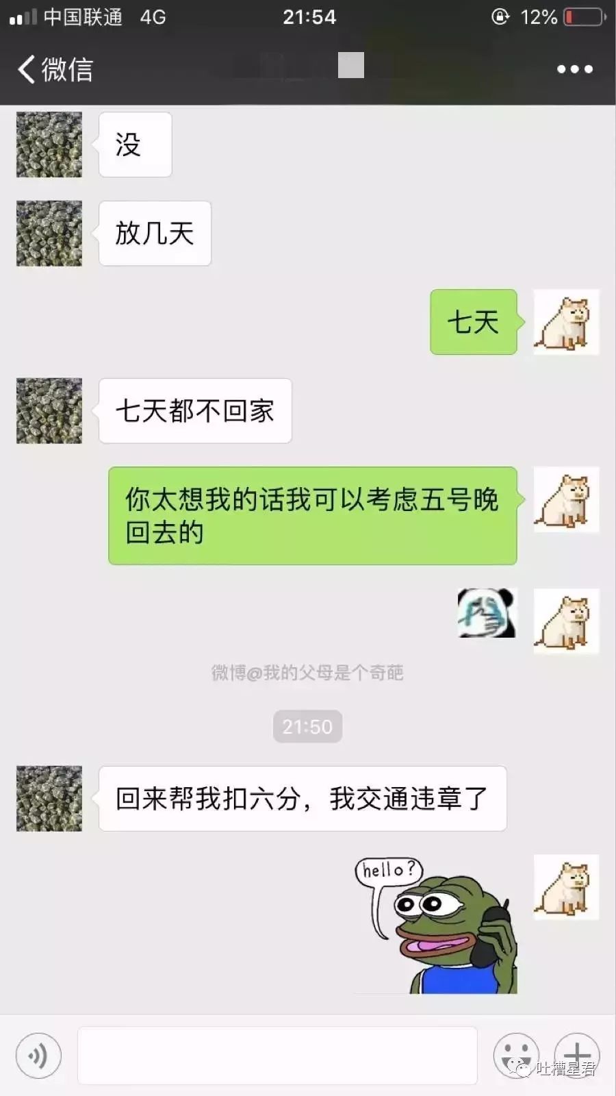 网友晒出微信截屏,哈哈哈哈笑到抽筋
