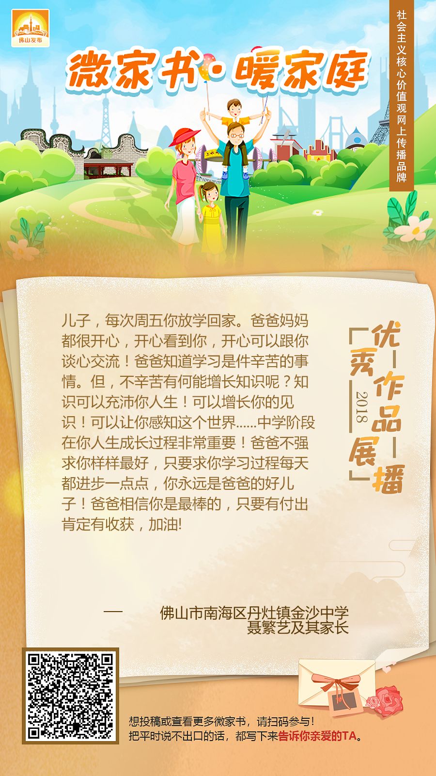 亲爱的孩子,这是爸爸写给你的一封信 | 微家书