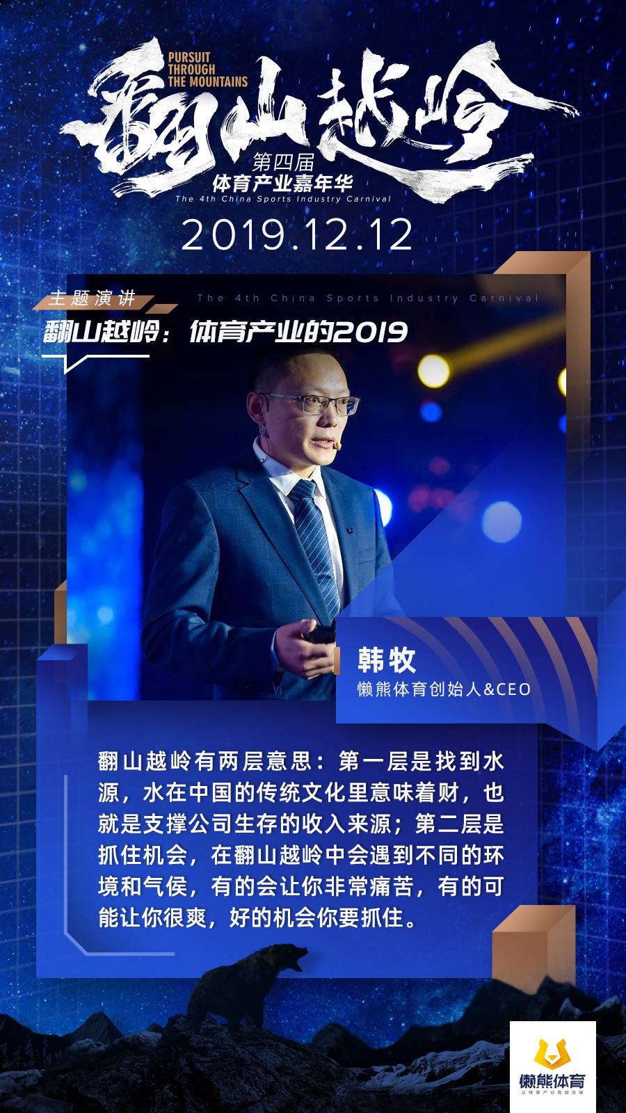 第四届体育产业嘉年华 | 嘉宾金句合集