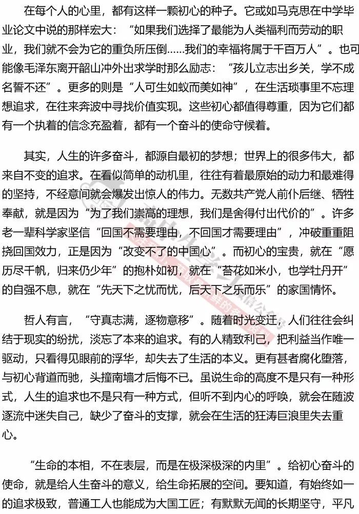 高中作文必备素材: 6月最新热点时评范文20篇