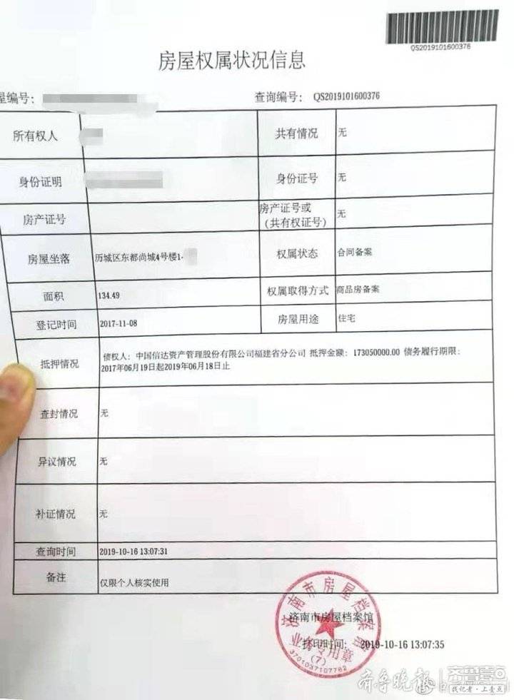 东都尚城百余房产证难产两年业主一查房子早被开发商抵押了