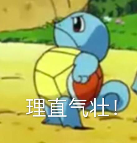 理直气壮呜,抱nosorry