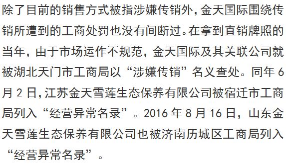 女子买回7800元金天国际雪莲贴 却贴出一身妇科病