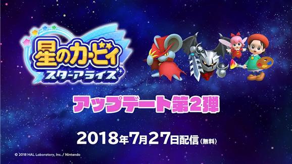 《星之卡比:新星同盟》梦之伙伴暗黑梅塔奈特7月27日上线!