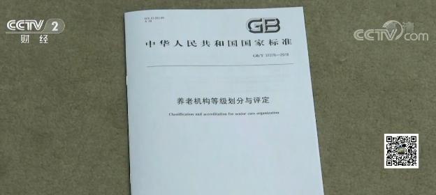 养老机构等级评定
