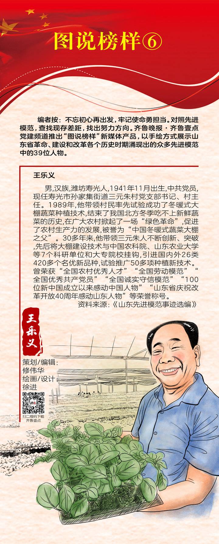 图说榜样⑥王乐义:农民致富的引路人