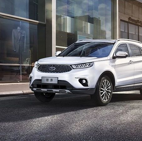 江铃福特Territory定名领界 搭1.5T发动机