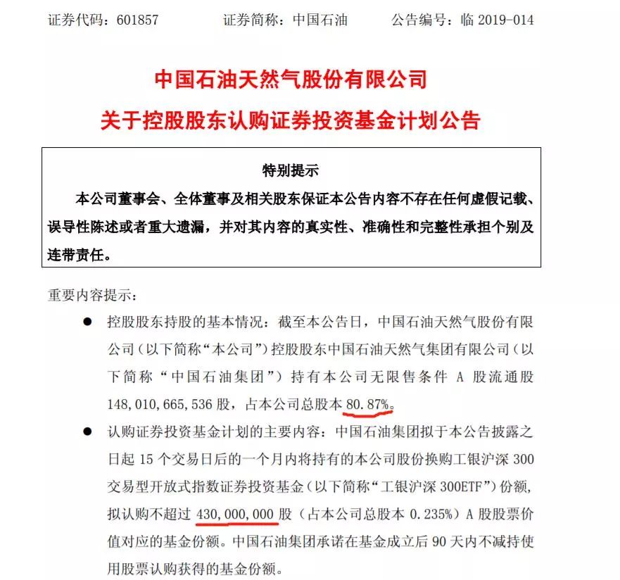 4.3亿股中石油股票换沪深300,这操作666