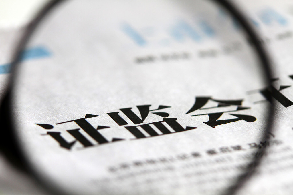 证监会保障设立科创板并试点注册制改革顺利推出