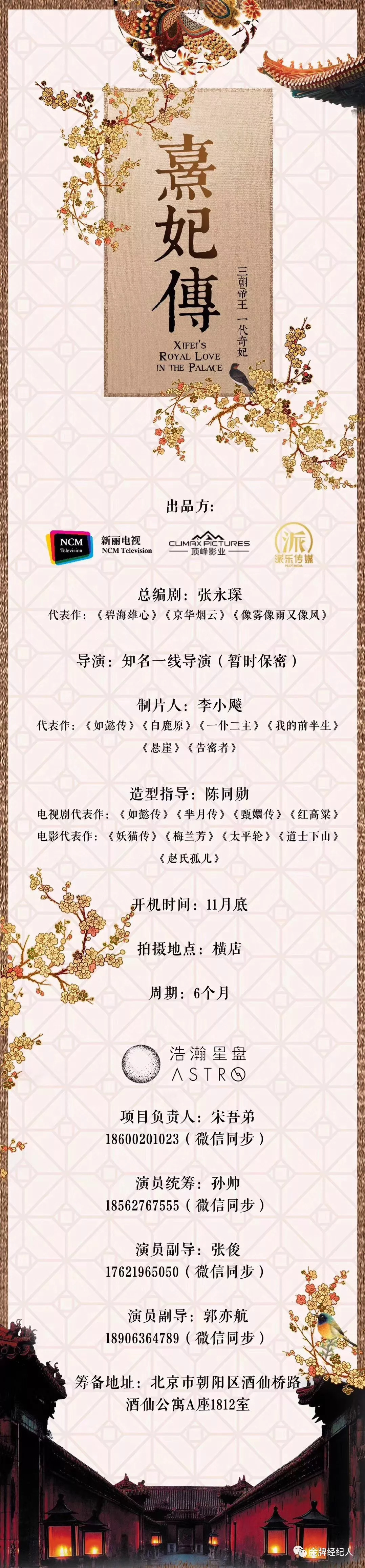 今日组讯丨大型古装电视剧《熹妃传》,超级剧集《民国八大奇案》,院线