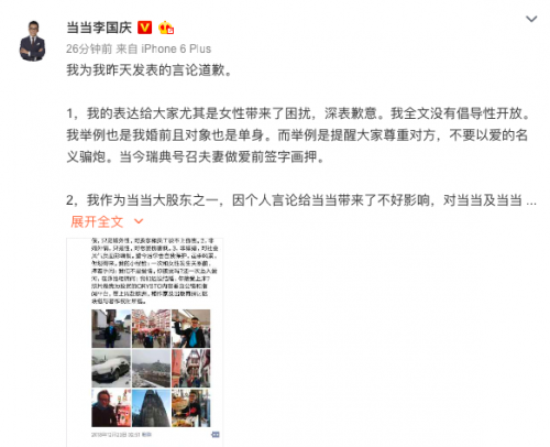 李国庆道歉
