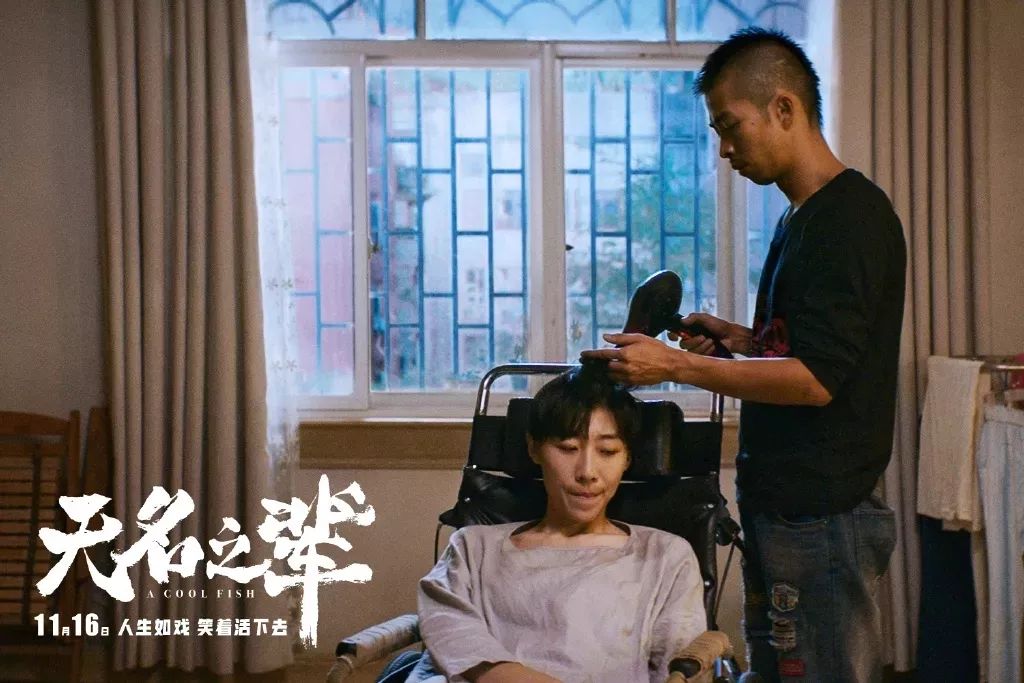 《无名之辈》:纵使生活耍了你,也要笑着活下去