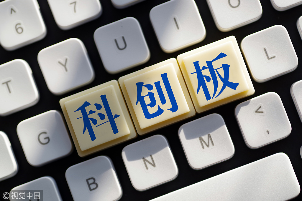 上交所:科创板融券业务将实行T+0偿还报道存不