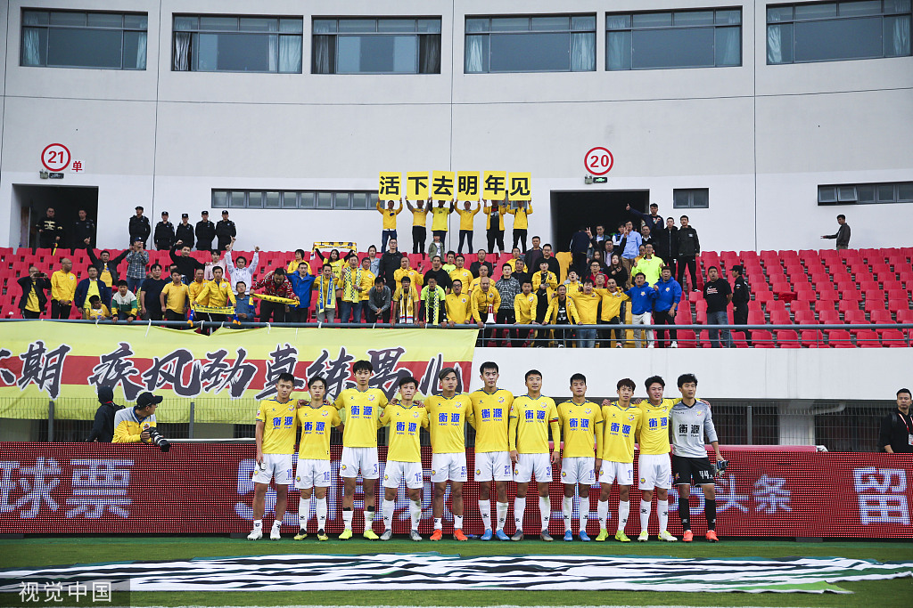 赛季最后一个主场目送对手冲超,上海申鑫的未来依然毫无头绪