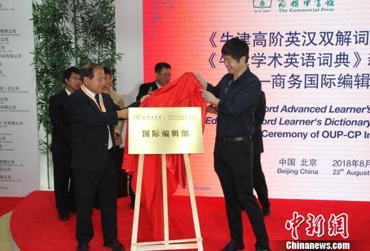 商务印书馆联合牛津大学出版社共建国际编辑部