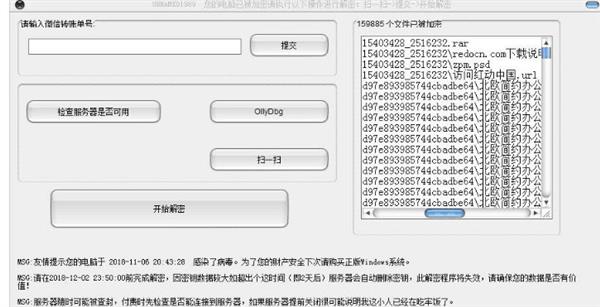 国内首次出现要求微信支付赎金的勒索病毒  已多人中毒