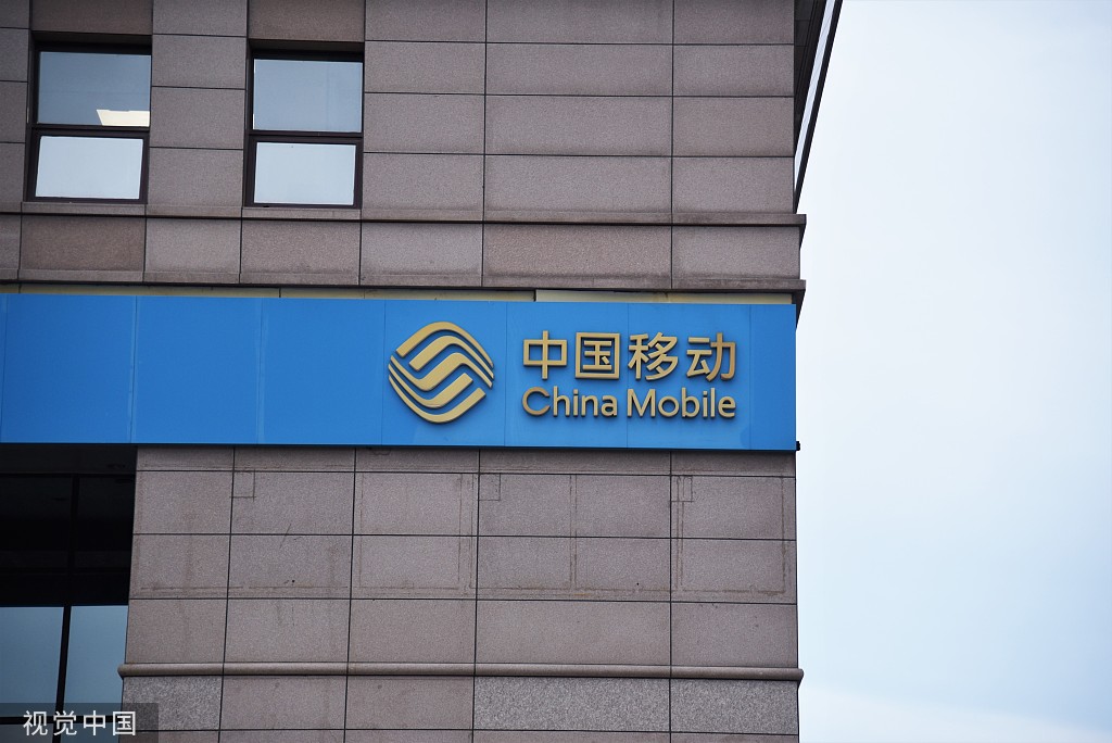 中国移动前三季度营收同比下降 净利润跌13.9%