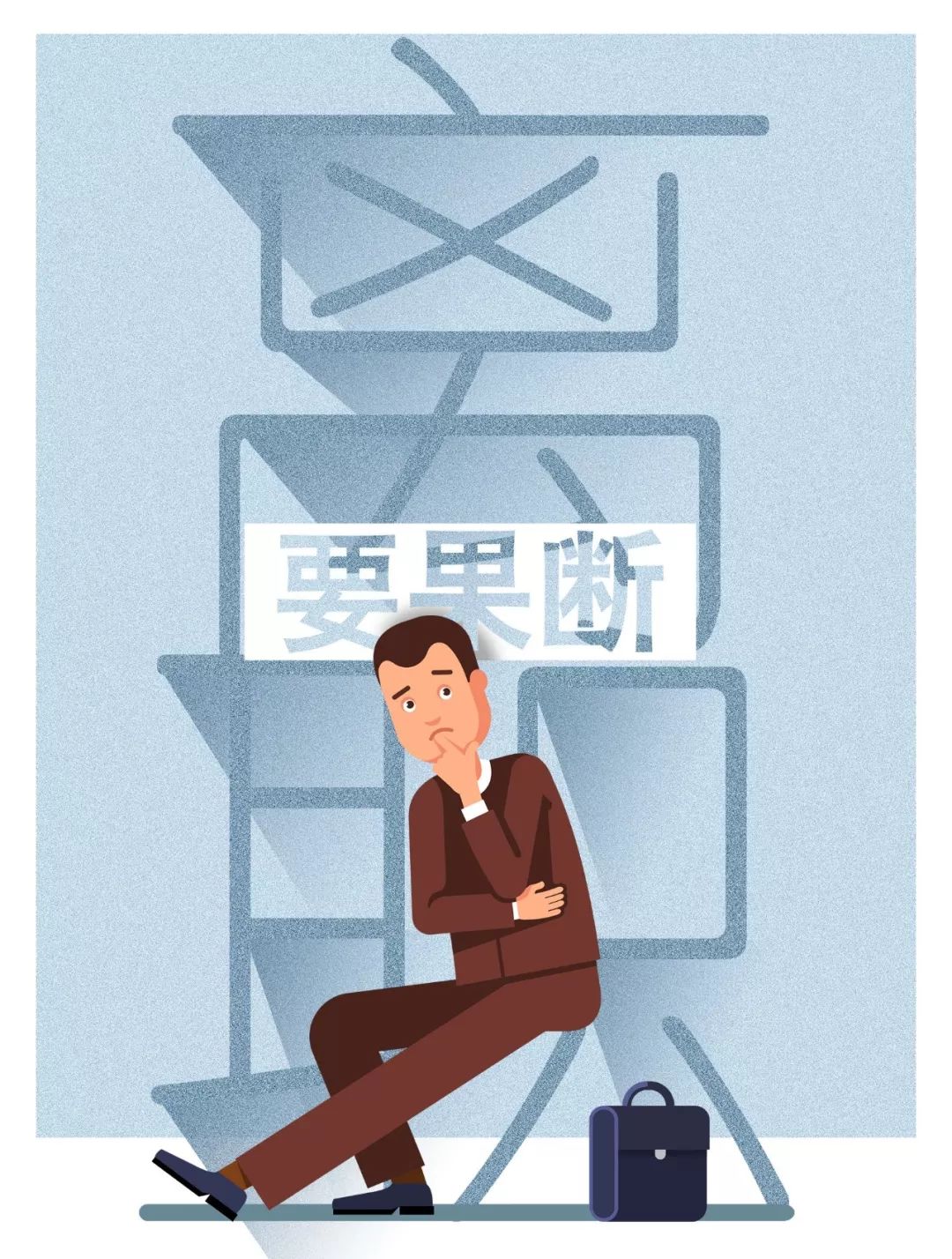 别让离职消磨了意志,更别让匆忙扰乱了入职.