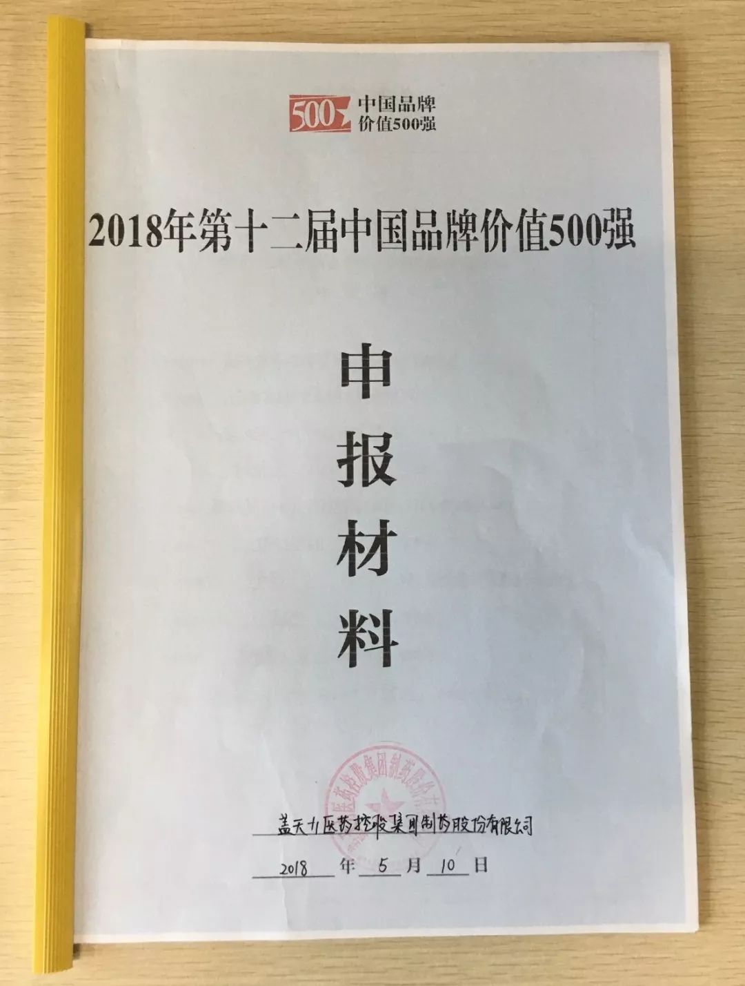 申报材料模板 (注:品牌观察稿件,转载请注明出处)
