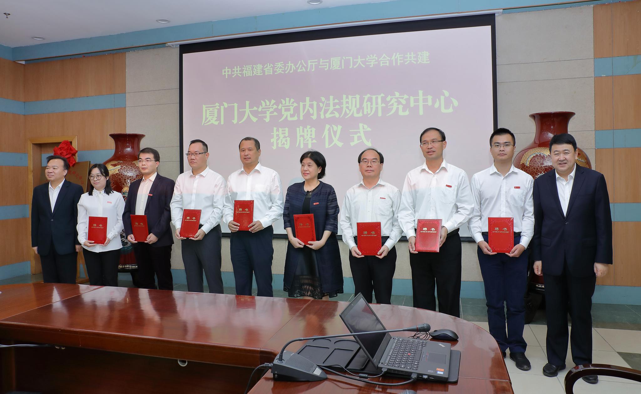 福建省委办公厅副主任周宽奋,省委办公厅法规局常务副局长严诚,厦门