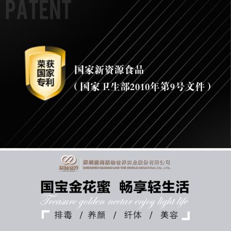 联动世界旗下品牌金花蜜宝全力聚焦中国大健康产业