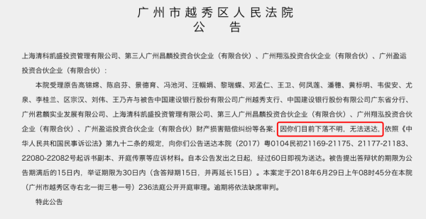 广州市越秀区人民法院公告