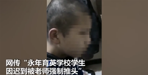 邯郸官方通报学生迟到遭剃头:失德教师被辞退