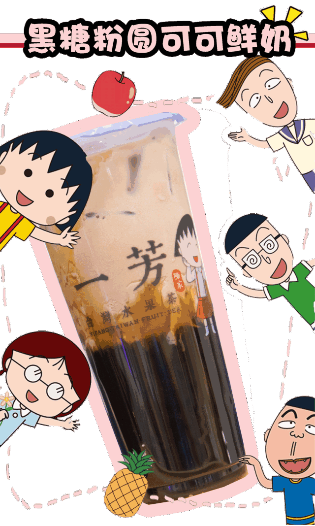 震惊动漫届!樱桃小丸子不做暑假作业跑来长沙喝奶茶了!