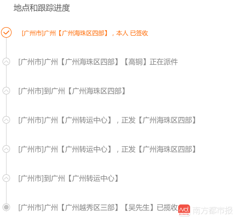南都记者购买空包后，在本人完全没有寄件或取件的情况下，却有了单号和物流记录。记者暗访花2.3元买“空包”，无寄件取件却有物流信息