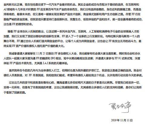 贾跃亭致信债权人：活着就有百万种可能