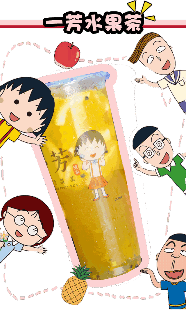 震惊动漫届!樱桃小丸子不做暑假作业跑来长沙喝奶茶了!