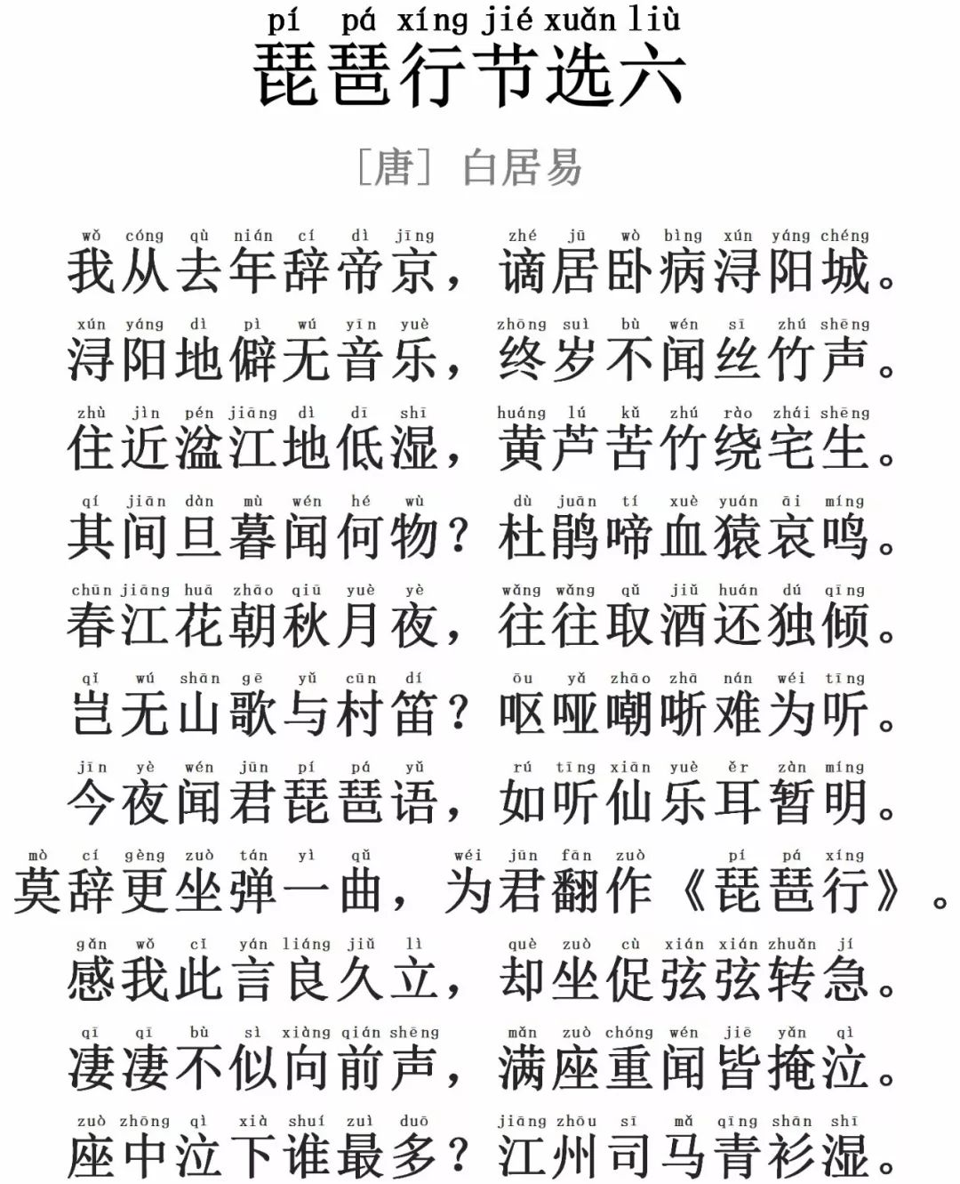 琵琶行原文 琵琶行原文