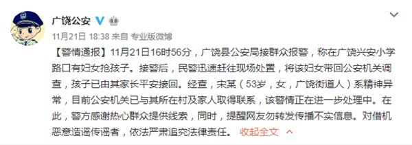 山东警方通报"妇女在路口抢孩湖人vs勇士直播子