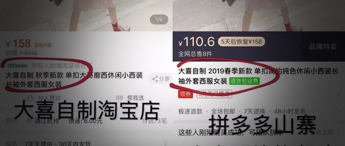 拼多多又被质疑卖假货了 是电商平台迫品牌商二选一?