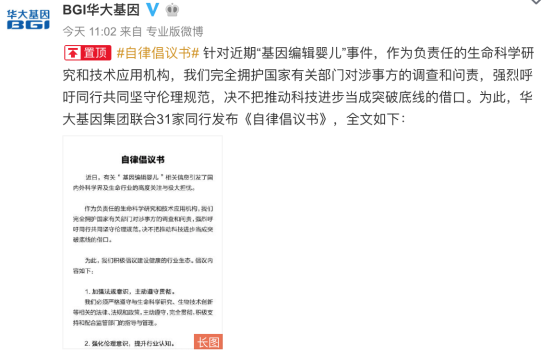 华大基因说相符31家同走发布《自律倡议书》