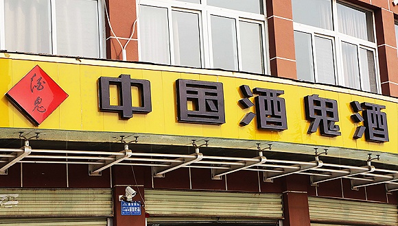 刑案落幕民案又起 酒鬼酒亿元资金消失案再添新曲