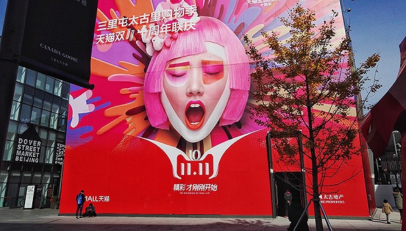 我們還需要“雙十一”嗎?
