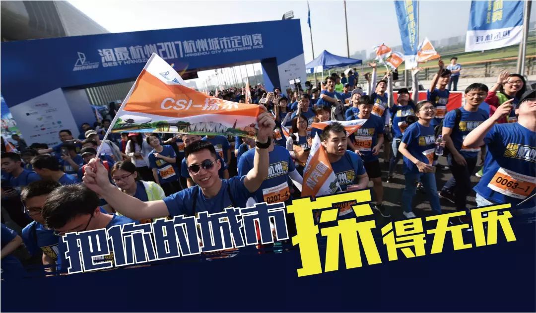 风靡全国的城市定向赛来啦!3000个名额等你组团来战!