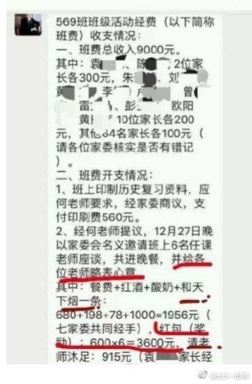 湖南省郴州市二中一班级收九千班费支出含老师浴足