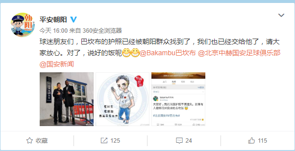 图片来源:微博截图